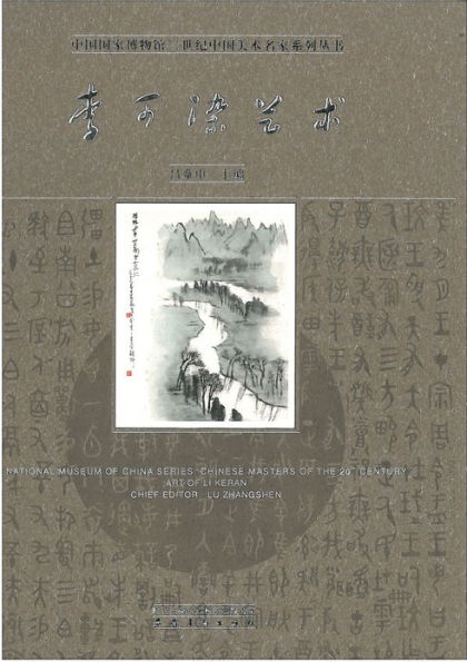 Chinese Masters of the 20th Century volume 1: Art of Li Keran