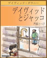 Title: David and Jacko: The Janitor and The Serpent (Japanese Edition), Author: David Downie