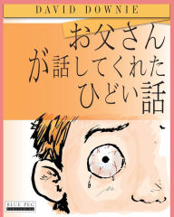 Title: Horrible Stories My Dad Told Me (Japanese Edition), Author: David Downie