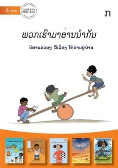 Let's Read Together - Level L, Book A (Lao Edition) - ພວກເຮົາມາອ່ານນໍາກັນ