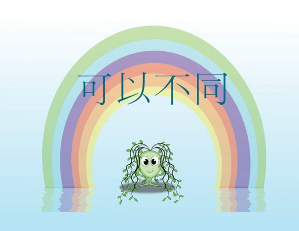 Different is OK (Simplified Chinese Edition)