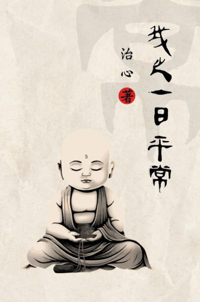 My Daily Life: Simplified Chinese Edition