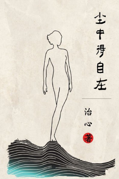 Feel Free this Mortal Life: Simplified Chinese Edition