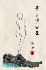 Title: Feel Free in this Mortal Life: Traditional Chinese Edition, Author: Zhi Xin