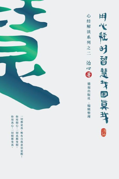 Finding Your True Self with The Wisdom of Heart Sutra: Sutra Interpretation Series Part (Simplified Chinese Edition