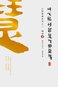 Title: Finding Your True Self with the Wisdom of the Heart Sutra: The Heart Sutra Interpretation Series Part 3(Traditional Chinese Edition), Author: Zhi Xin