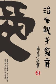 Title: Healing Heart Parenting Education: Traditional Chinese Edition, Author: Zhi Xin