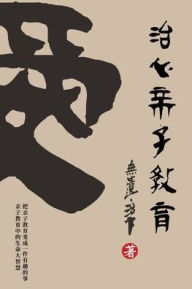 Title: Healing Heart Parenting Education: Simplified Chinese Edition, Author: Zhi Xin