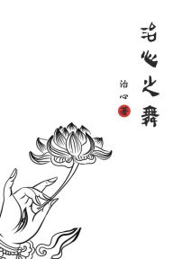 Title: Dance of Healing Hearts: Simplified Chinese Edition, Author: Zhi Xin