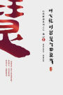 Finding Your True Self with the Wisdom of the Heart Sutra: The Heart Sutra Interpretation Series Part 7(Traditional Chinese Edition)
