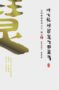 Title: Finding Your True Self with the Wisdom of the Heart Sutra: The Heart Sutra Interpretation Series Part 9(Traditional Chinese Edition), Author: Zhi Xin