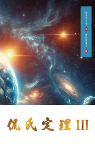 Title: Kan's Theorem III: Traditional Chinese Edition, Author: Shouwen Zhu