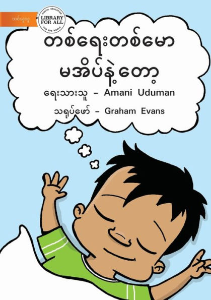 No More Naps - တစ်ရေးတစ်မော မအိပ်နဲ့တော့