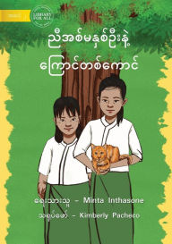 Title: Two Sisters And A Cat - ညီအစ်မနှစ်ဦးနဲ့ ကြောင်တစ်ကောင်, Author: Minta Inthasone