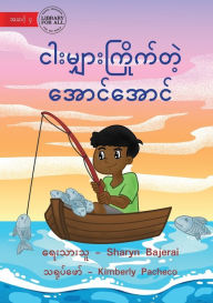 Title: Arnold Loved To Fish - ငါးမျှားကြိုက်တဲ့ အောင်အောင်, Author: Sharyn Bajerai