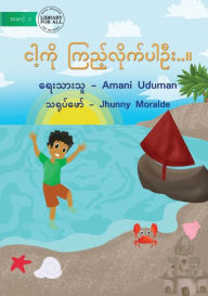 Title: Look At Me - ငါ့ကို ကြည့်လိုက်ပါဦး..။, Author: Amani Uduman