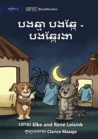 Title: Cat and Dog - Dog is Cold - បងឆ្មា បងឆ្កែ - បងឆ្កែរងា, Author: Elke Leisink