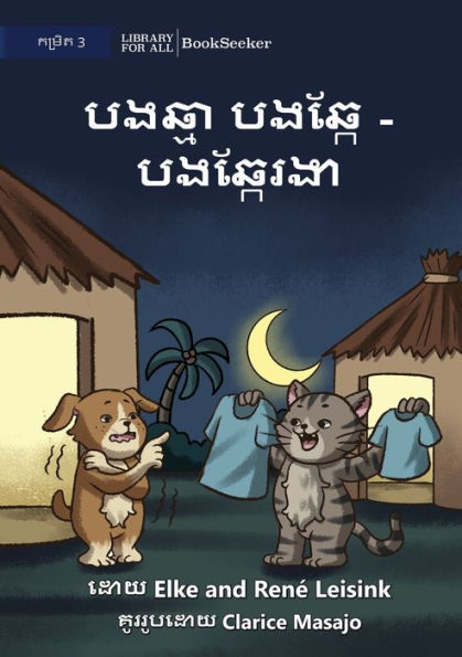 Cat and Dog - Dog is Cold - បងឆ្មា បងឆ្កែ - បងឆ្កែរងា