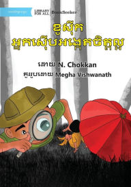 Title: Kaushik The Kind Detective - ខូស៊ីក អ្នកស៊ើបអង្កេតចិត្តល្អ, Author: N Chokkan