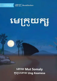 Title: Giant Megaphone - មេក្រូយក្ស, Author: Mut Somaly