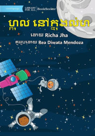 Title: Gul in Space - ហ្គុល នៅក្នុងលំហ, Author: Richa Jha