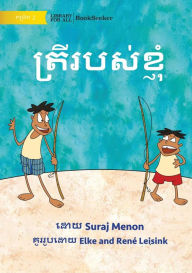 Title: My Fish - ត្រីរបស់ខ្ញុំ, Author: Suraj Menon