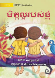 Title: My Best Friend - មិត្តល្អរបស់ខ្ញុំ, Author: Anupa Lal