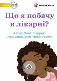 Title: What Will I See at the Hospital? - Що я побачу в лікарні?, Author: Macey Barratt