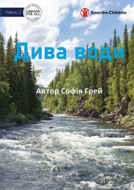 Title: Wonderful Water - Чудеса води, Author: Sophia Gray