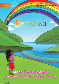 Title: Веселка - Rainbow, Author: Shannon Jade