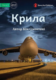 Title: Крила - Wings, Author: Kym Simoncini
