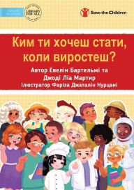 Title: What Do You Want To Be When You Grow Up? - Ким ти хочеш стати, коли виростеш?, Author: Evelyn Bartelme