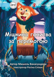 Title: Mishka's Race to Win - Мішкина гонитва за перемогою, Author: Michelle Wanasundera