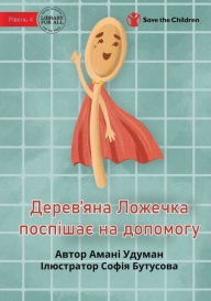 Title: Wooden Spoon to the Rescue - Дерев'яна Ложечка поспішає на допомо
, Author: Amani Uduman