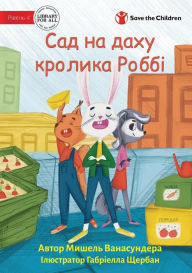 Title: Robbie Rabbit's Rooftop Garden - Сад на даху кролика Роббі, Author: Michelle Wanasundera