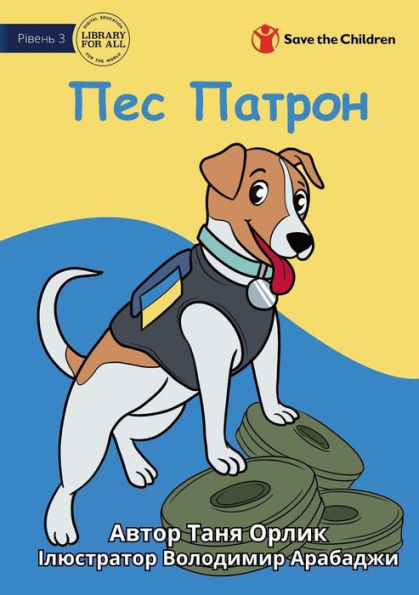 Patron the Dog - Пес Патрон