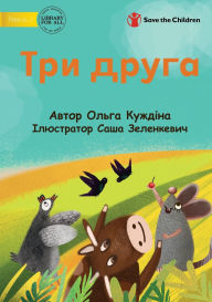 Title: Three Friends - Три друга, Author: Olga Kuzhdina