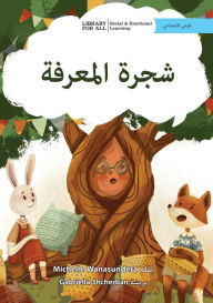 Title: The Knowledge Tree - شجرة المعرفة, Author: Michelle Wanasundera