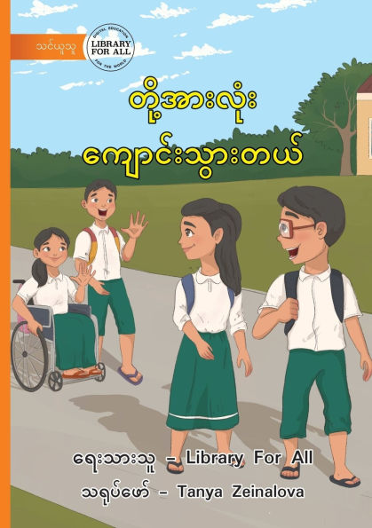 We All Go To School - တို့အားလုံး ကျောင်းသွားတယ်