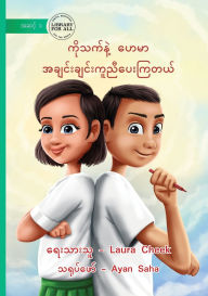 Title: Ko Thet and Haymar Help Each Other - ကိုသက်နဲ့ ဟေမာ အချင်းချင်းကူညီပေး, Author: Laura Cheek