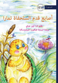 Title: Tamara Tortoise's Toe - أصابع قدم السلحفاة تمارا, Author: Lara Cain Gray