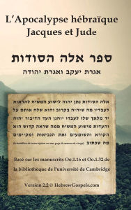 Title: L'Apocalypse hï¿½braï¿½que, Jacques et Jude: ספר אלה הסודות, אגרת יעקב ואגרת יהוד, Author: Justin J Van Rensburg