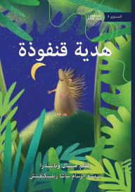 Title: Qanfooza's Present - هدية قنفوذة, Author: Michelle Wanasundera
