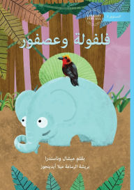Title: Falfool and Birdy - فلفولة وعصفور, Author: Michelle Wanasundera