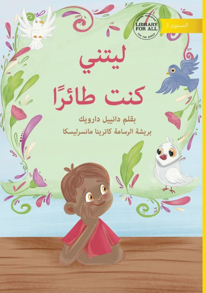 I Wish I was a Bird - ليتني كنت طائرًا