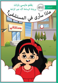 Title: What Will I See at the Hospital - ماذا سأرى في المستشفى؟, Author: Macey Barratt
