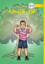 Strong Like a Tree - قوي كالشجرة