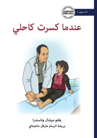 Title: When I Broke My Ankle - عندما كسرت كاحلي, Author: Michelle Wanasundera