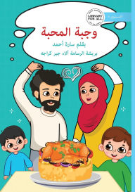 Title: A Meal of Love - وجبة المحبة, Author: Sara Ahmed