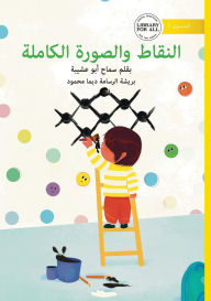 Title: The Dots and the Big Picture - النقاط والصورة الكاملة, Author: Samah Abu Ishaiba